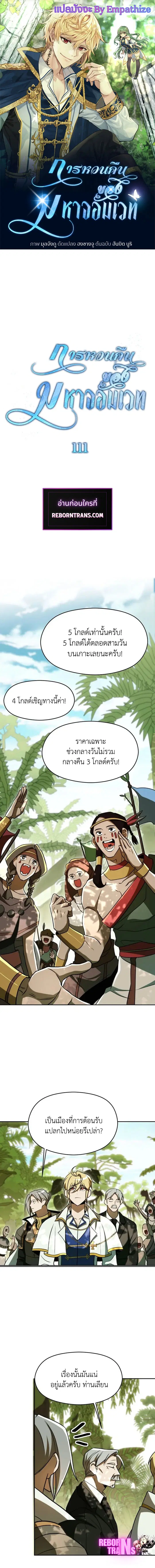 Archmage Transcending Through Regression ตอนที่ 111 หน้า 1