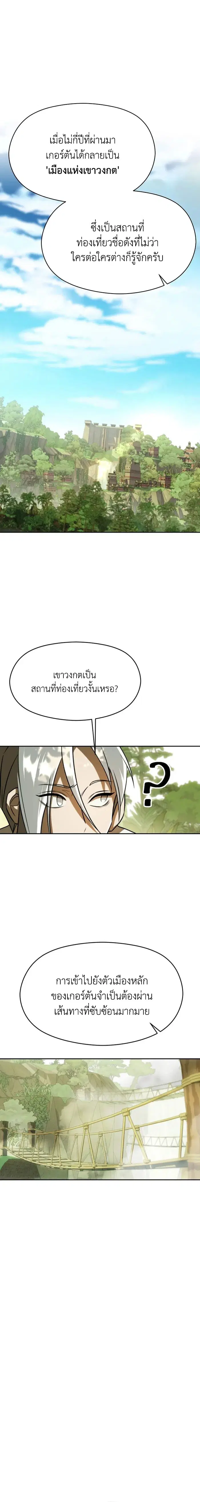 Archmage Transcending Through Regression ตอนที่ 111 หน้า 2