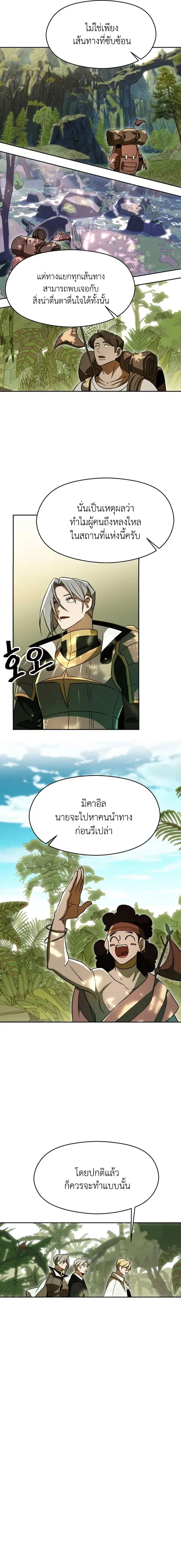 Archmage Transcending Through Regression ตอนที่ 111 หน้า 3