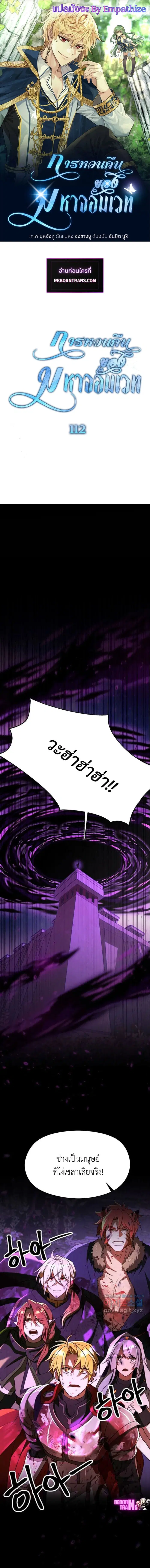 Archmage Transcending Through Regression ตอนที่ 112 หน้า 1