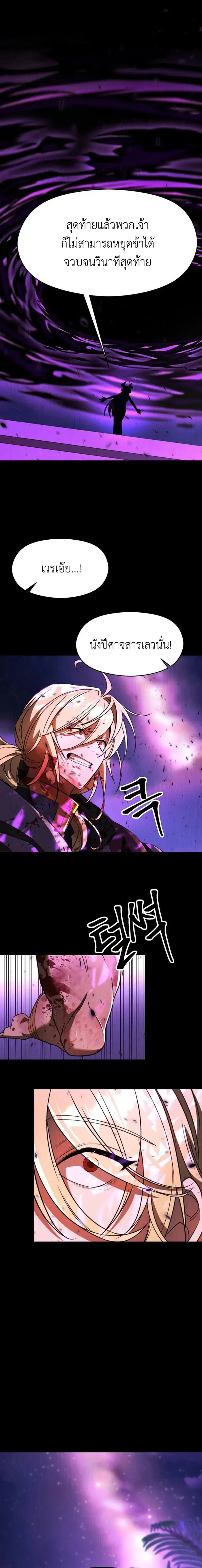 Archmage Transcending Through Regression ตอนที่ 112 หน้า 2