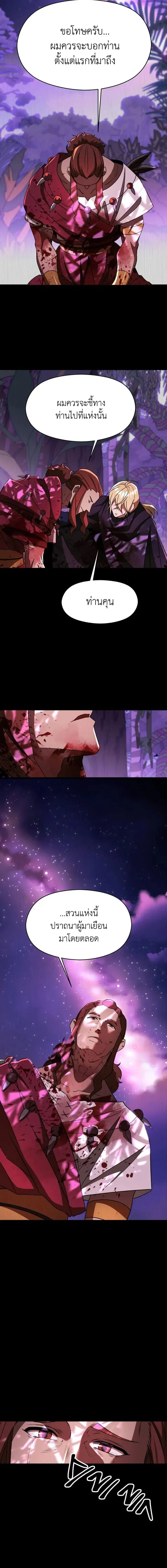 Archmage Transcending Through Regression ตอนที่ 112 หน้า 3