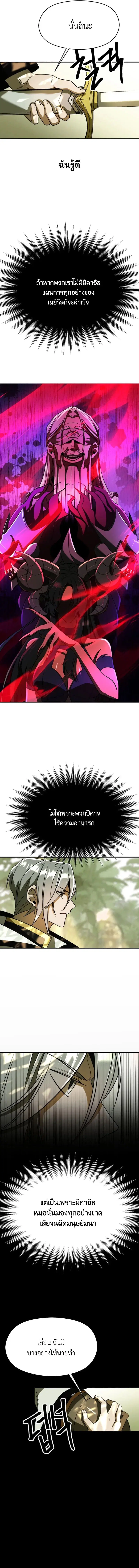 Archmage Transcending Through Regression ตอนที่ 113 หน้า 2