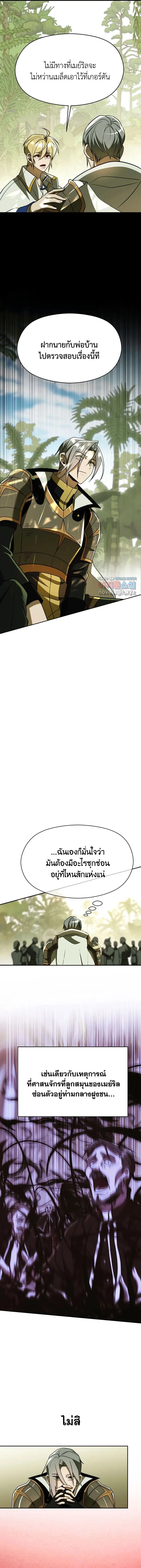 Archmage Transcending Through Regression ตอนที่ 113 หน้า 3