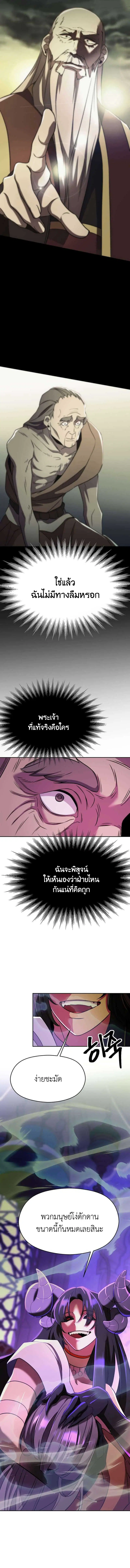 Archmage Transcending Through Regression ตอนที่ 114 หน้า 2