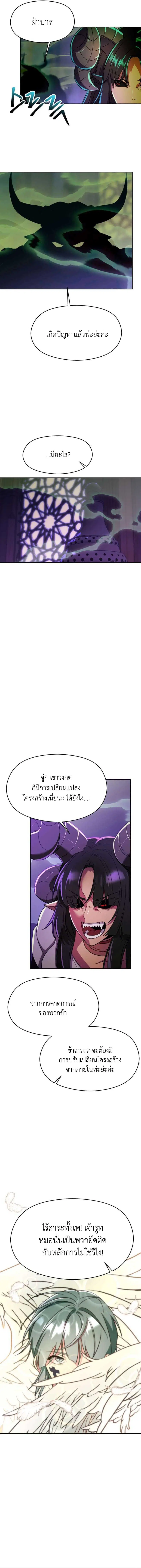 Archmage Transcending Through Regression ตอนที่ 114 หน้า 3