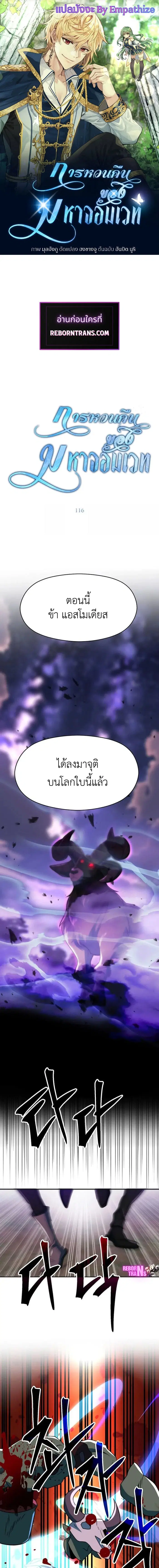 Archmage Transcending Through Regression ตอนที่ 116 หน้า 1
