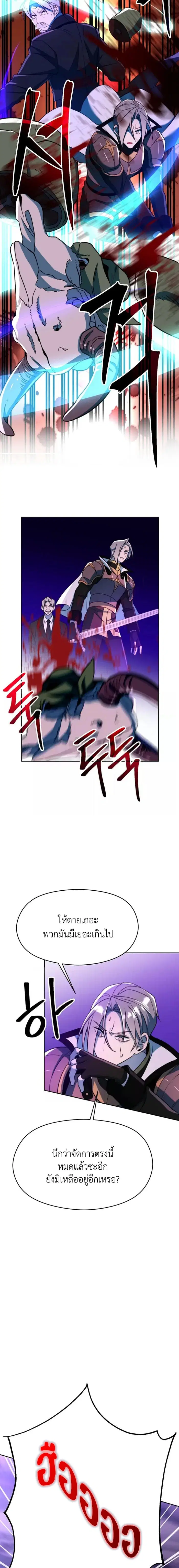 Archmage Transcending Through Regression ตอนที่ 116 หน้า 2