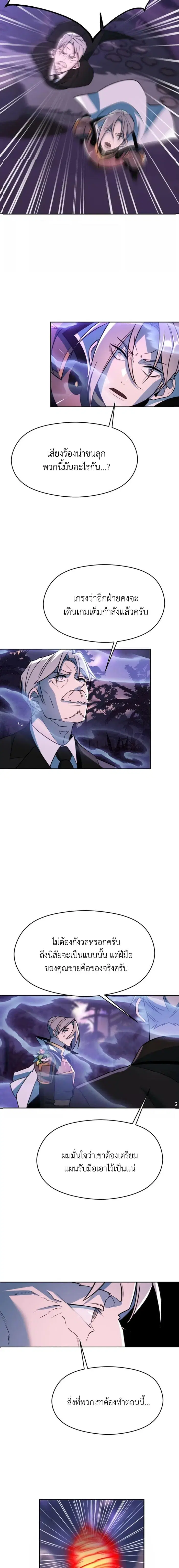 Archmage Transcending Through Regression ตอนที่ 116 หน้า 3