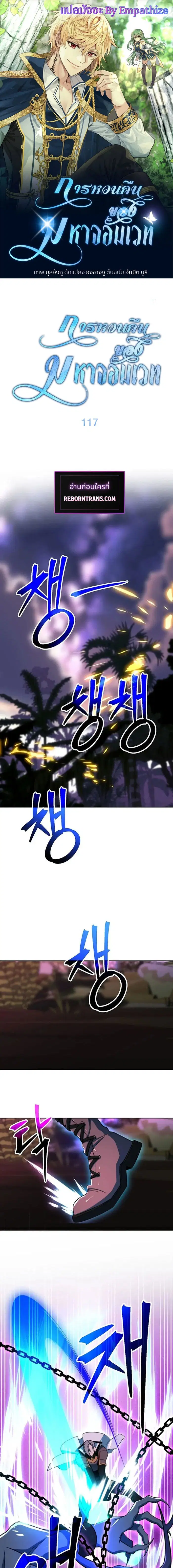 Archmage Transcending Through Regression ตอนที่ 117 หน้า 1