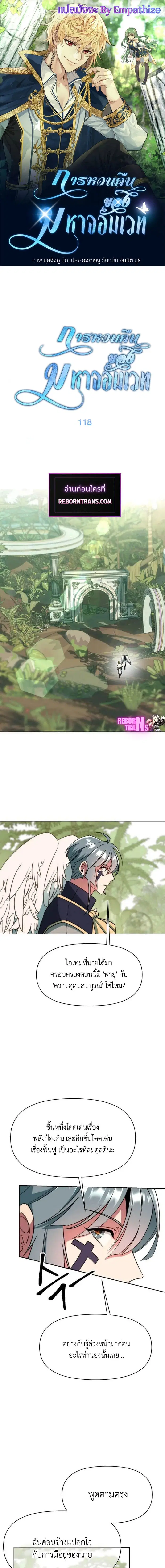 Archmage Transcending Through Regression ตอนที่ 118 หน้า 1