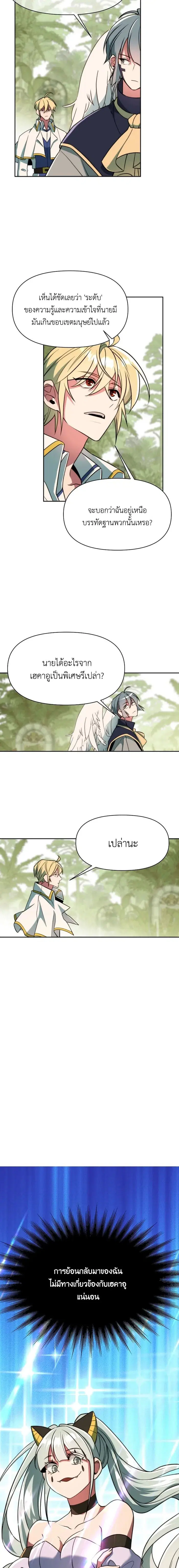 Archmage Transcending Through Regression ตอนที่ 118 หน้า 2