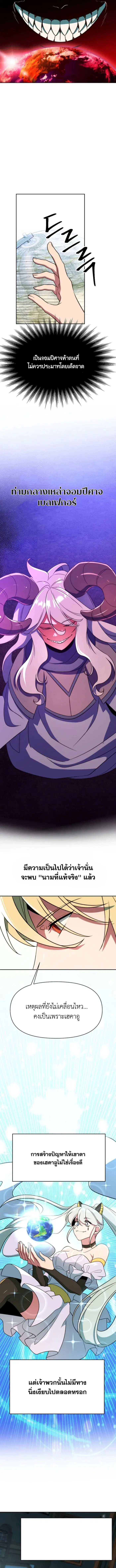 Archmage Transcending Through Regression ตอนที่ 119 หน้า 3