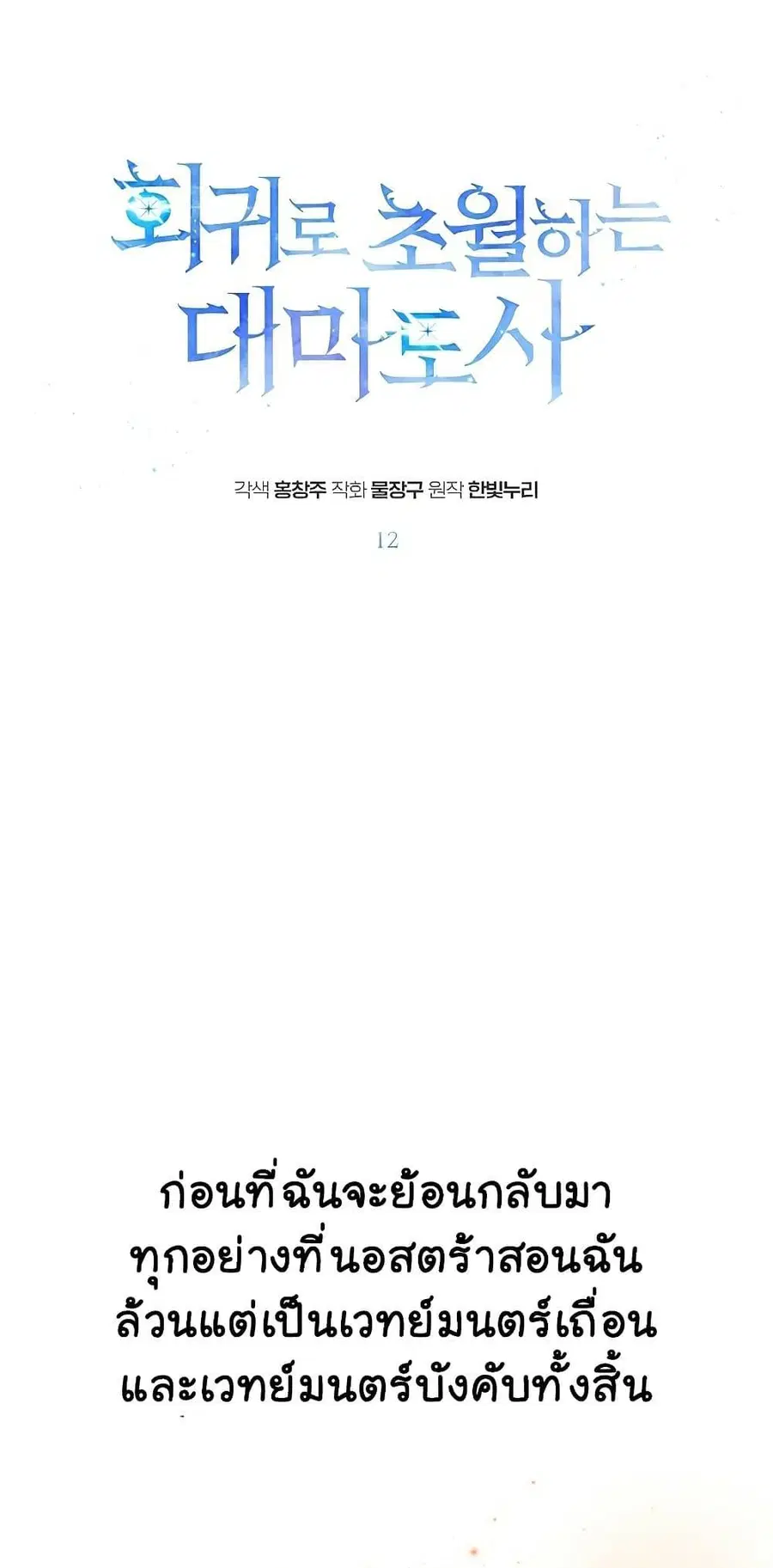 Archmage Transcending Through Regression ตอนที่ 12 หน้า 2