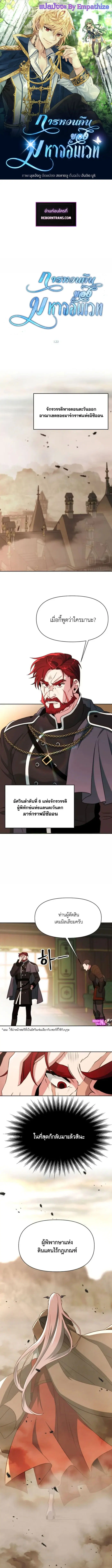 Archmage Transcending Through Regression ตอนที่ 120 หน้า 1