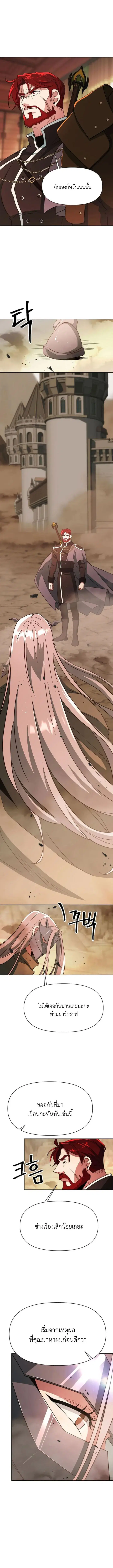 Archmage Transcending Through Regression ตอนที่ 120 หน้า 3