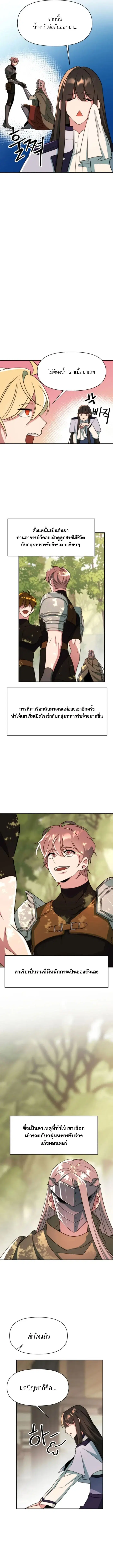 Archmage Transcending Through Regression ตอนที่ 121 หน้า 2