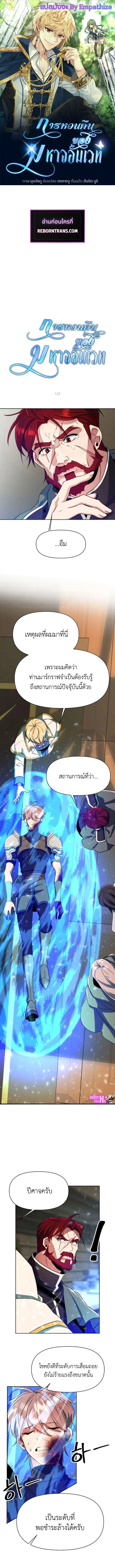 Archmage Transcending Through Regression ตอนที่ 122 หน้า 1