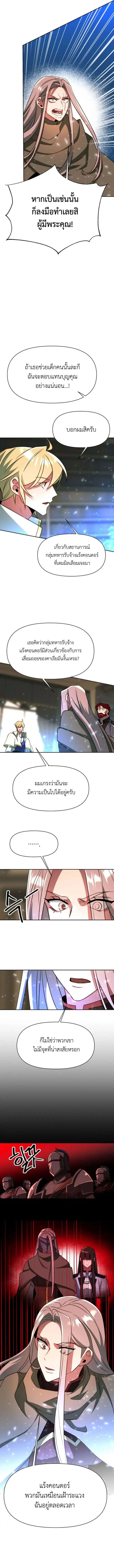 Archmage Transcending Through Regression ตอนที่ 123 หน้า 2