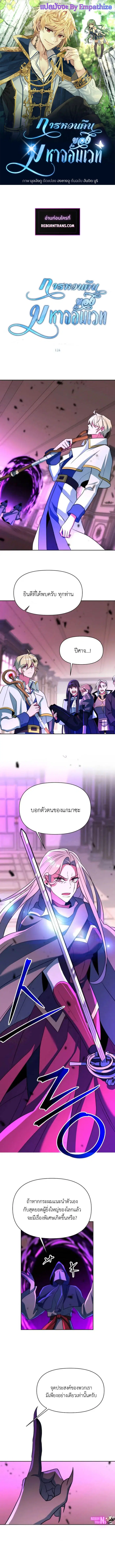 Archmage Transcending Through Regression ตอนที่ 124 หน้า 1