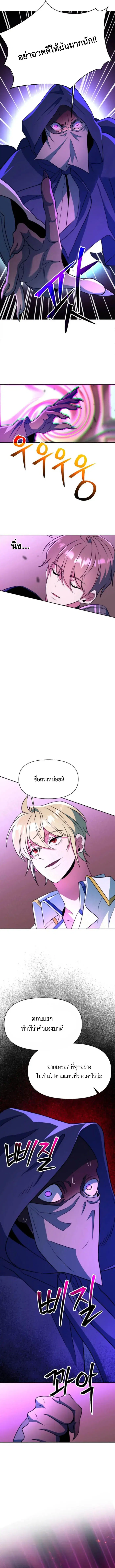 Archmage Transcending Through Regression ตอนที่ 124 หน้า 3