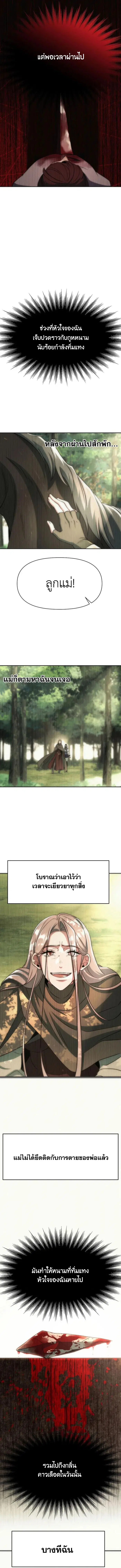 Archmage Transcending Through Regression ตอนที่ 125 หน้า 2