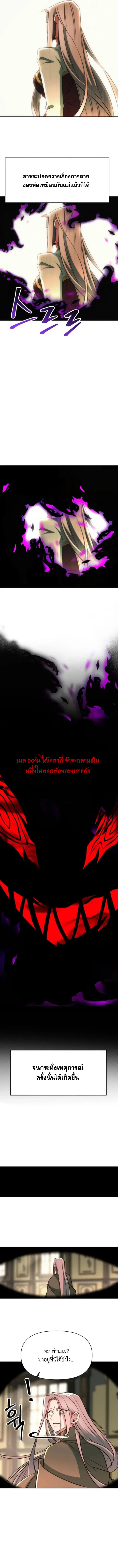 Archmage Transcending Through Regression ตอนที่ 125 หน้า 3