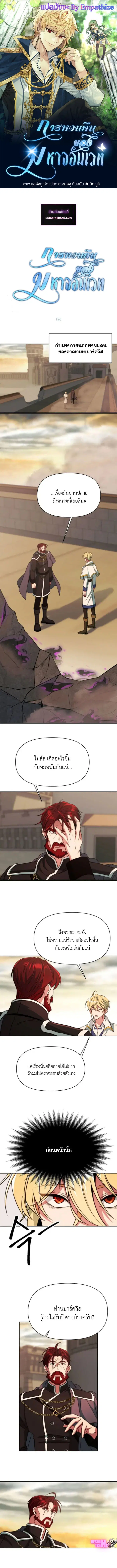 Archmage Transcending Through Regression ตอนที่ 126 หน้า 1