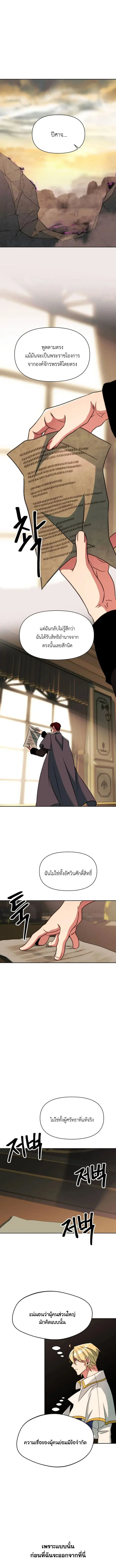 Archmage Transcending Through Regression ตอนที่ 126 หน้า 2