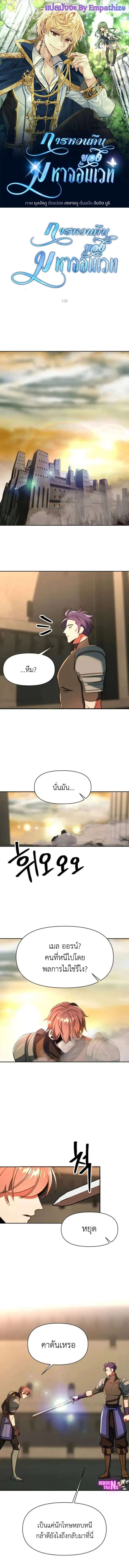 Archmage Transcending Through Regression ตอนที่ 128 หน้า 1