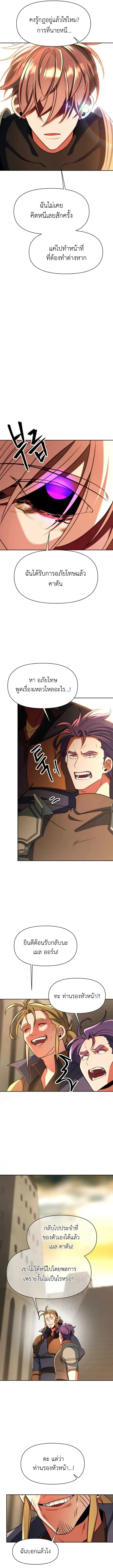 Archmage Transcending Through Regression ตอนที่ 128 หน้า 2