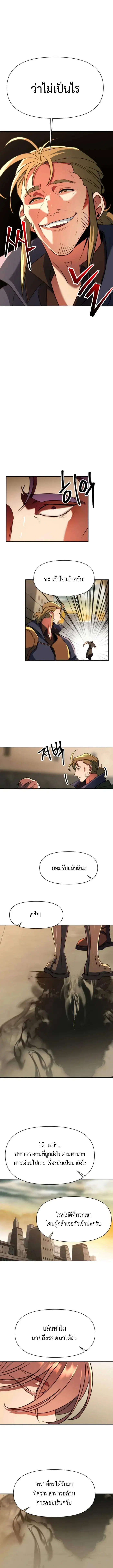 Archmage Transcending Through Regression ตอนที่ 128 หน้า 3
