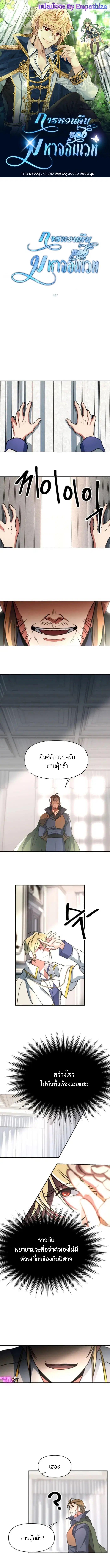 Archmage Transcending Through Regression ตอนที่ 129 หน้า 1