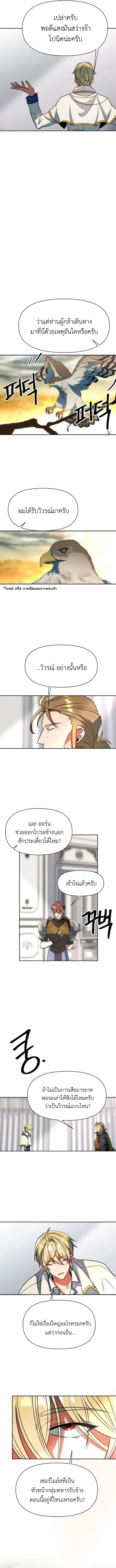Archmage Transcending Through Regression ตอนที่ 129 หน้า 2