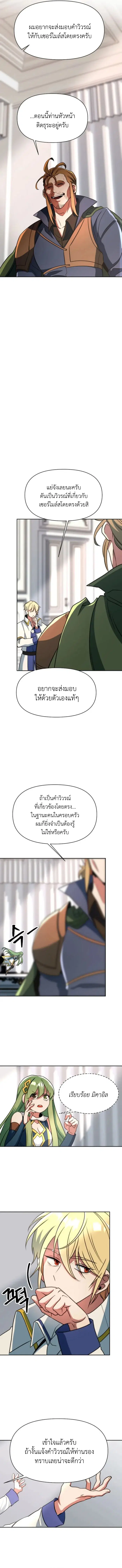 Archmage Transcending Through Regression ตอนที่ 129 หน้า 3