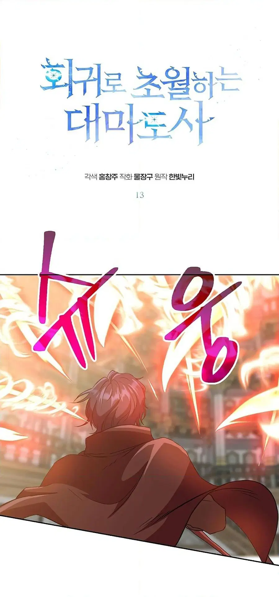 Archmage Transcending Through Regression ตอนที่ 13 หน้า 2