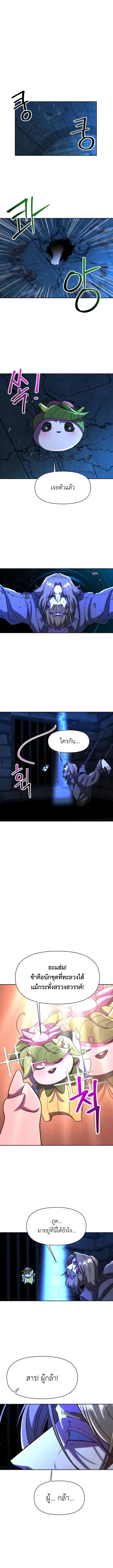 Archmage Transcending Through Regression ตอนที่ 130 หน้า 2