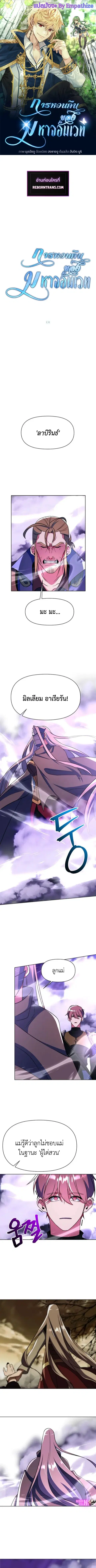 Archmage Transcending Through Regression ตอนที่ 131 หน้า 1