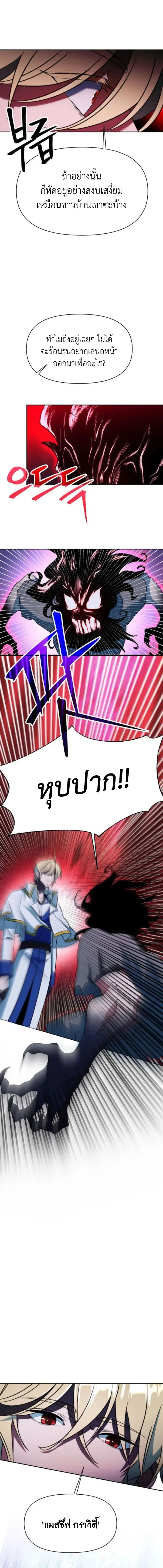 Archmage Transcending Through Regression ตอนที่ 132 หน้า 2