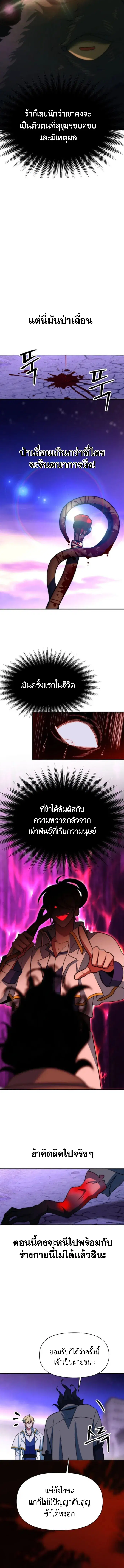 Archmage Transcending Through Regression ตอนที่ 133 หน้า 3