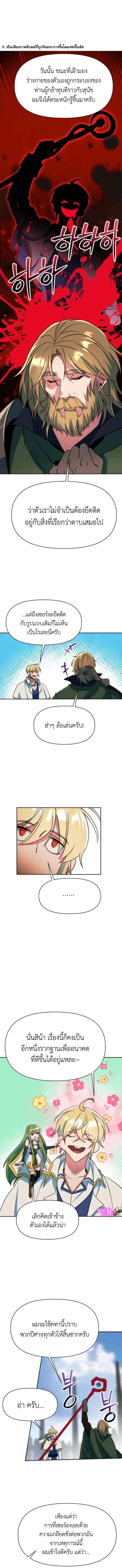 Archmage Transcending Through Regression ตอนที่ 134 หน้า 2