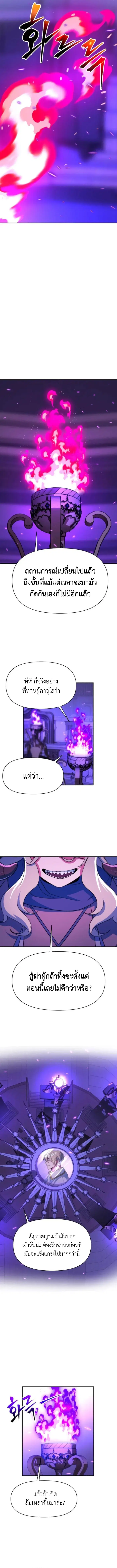 Archmage Transcending Through Regression ตอนที่ 135 หน้า 2