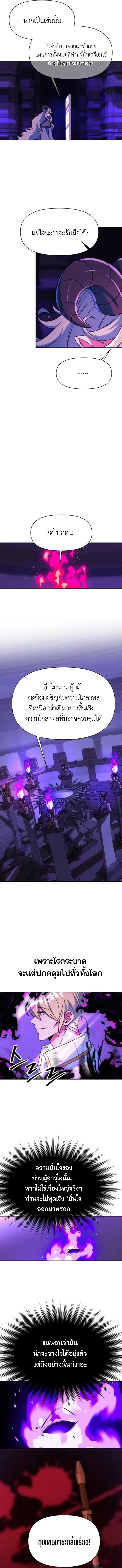 Archmage Transcending Through Regression ตอนที่ 135 หน้า 3