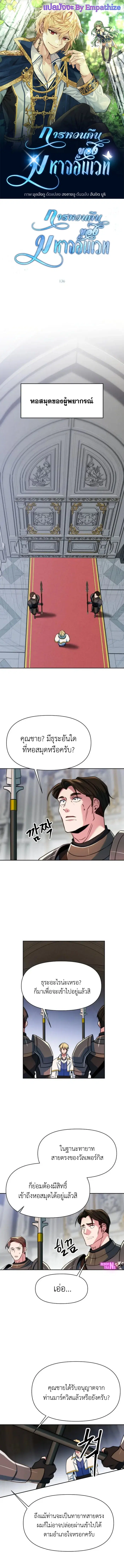 Archmage Transcending Through Regression ตอนที่ 136 หน้า 1