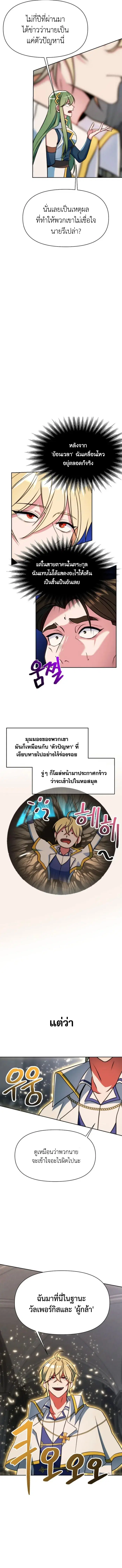 Archmage Transcending Through Regression ตอนที่ 136 หน้า 2