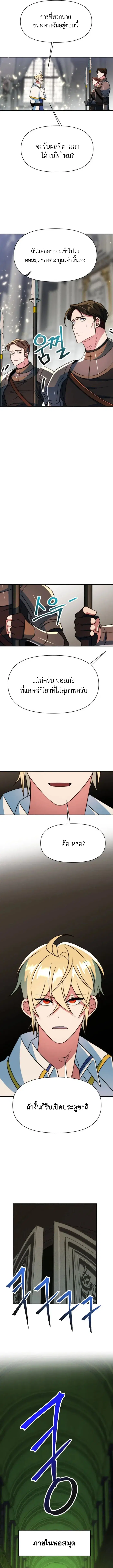 Archmage Transcending Through Regression ตอนที่ 136 หน้า 3