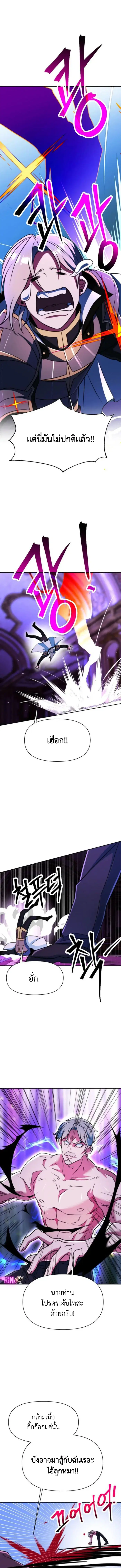 Archmage Transcending Through Regression ตอนที่ 137 หน้า 2