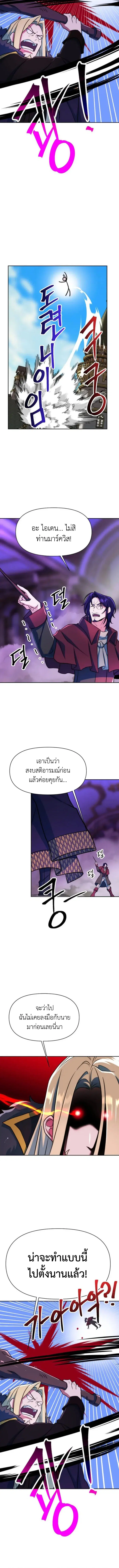Archmage Transcending Through Regression ตอนที่ 137 หน้า 3