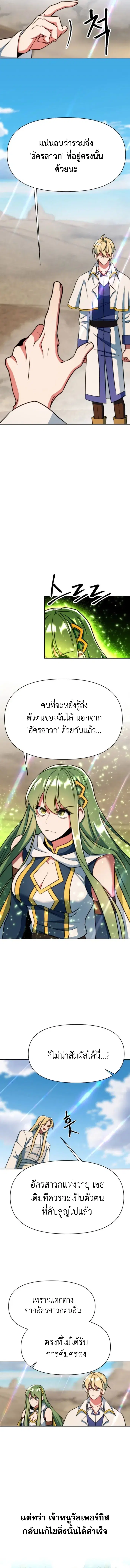 Archmage Transcending Through Regression ตอนที่ 138 หน้า 2