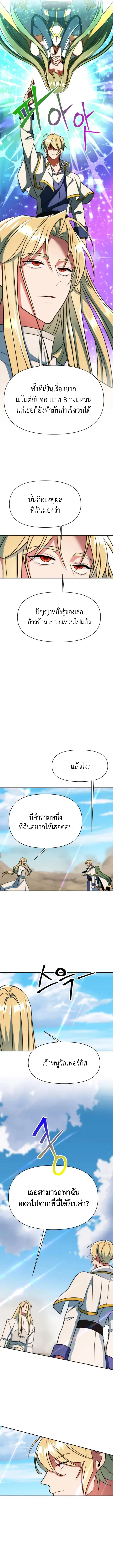 Archmage Transcending Through Regression ตอนที่ 138 หน้า 3